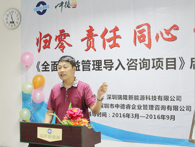 中德睿助力瑞隆新能源，以《全面精益管理體系》驅(qū)動(dòng)卓越運(yùn)營(yíng)與戰(zhàn)略增長(zhǎng)