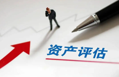 北京資產(chǎn)評(píng)估指南 如何辦理報(bào)告、選擇機(jī)構(gòu)及了解費(fèi)用